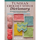 Tunisian Crochet Stitch Dictionary: 150 Essential Stitches with Actual-Size Swatches, Charts, and Step-By-Step Photos